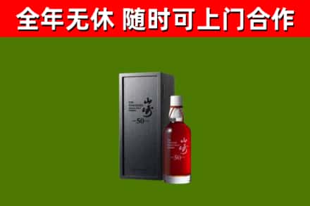 石狮市回收山崎洋酒
