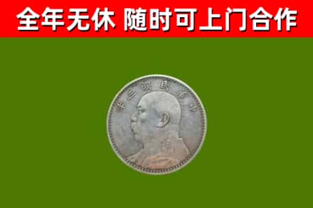 石狮市回收袁大头