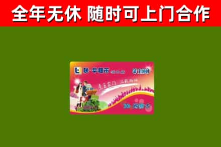 石狮市回收购物卡